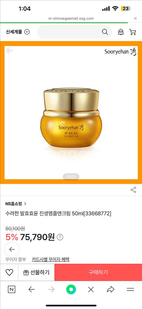 (미개봉새상품) 수려한 진생앰플 앤 크림 50ml--0