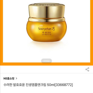 (미개봉새상품) 수려한 진생앰플 앤 크림 50ml
