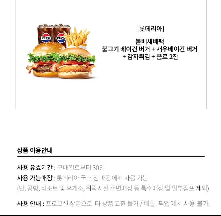 롯데리아 기프티콘--0