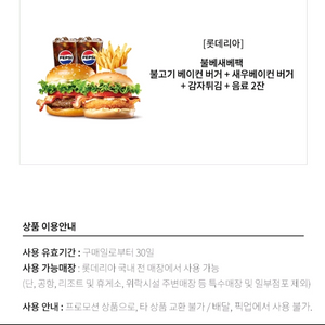 롯데리아 기프티콘