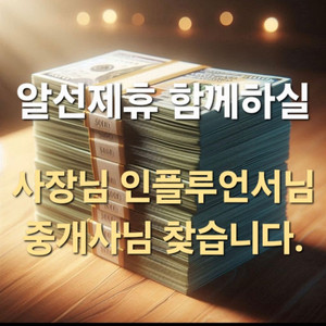 알선/제휴/부업/재택알바 하실분~(3명,인터넷가입)