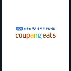 쿠팡이츠 두찜 호식이 기영이 할인