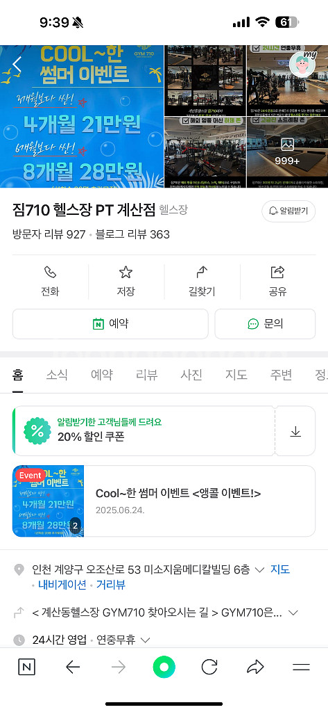 짐710 헬스 계산점 PT이용권, 12개월회원권 양도--0