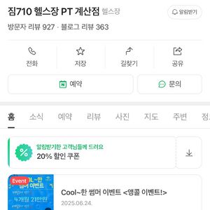 짐710 헬스 계산점 PT이용권, 12개월회원권 양도