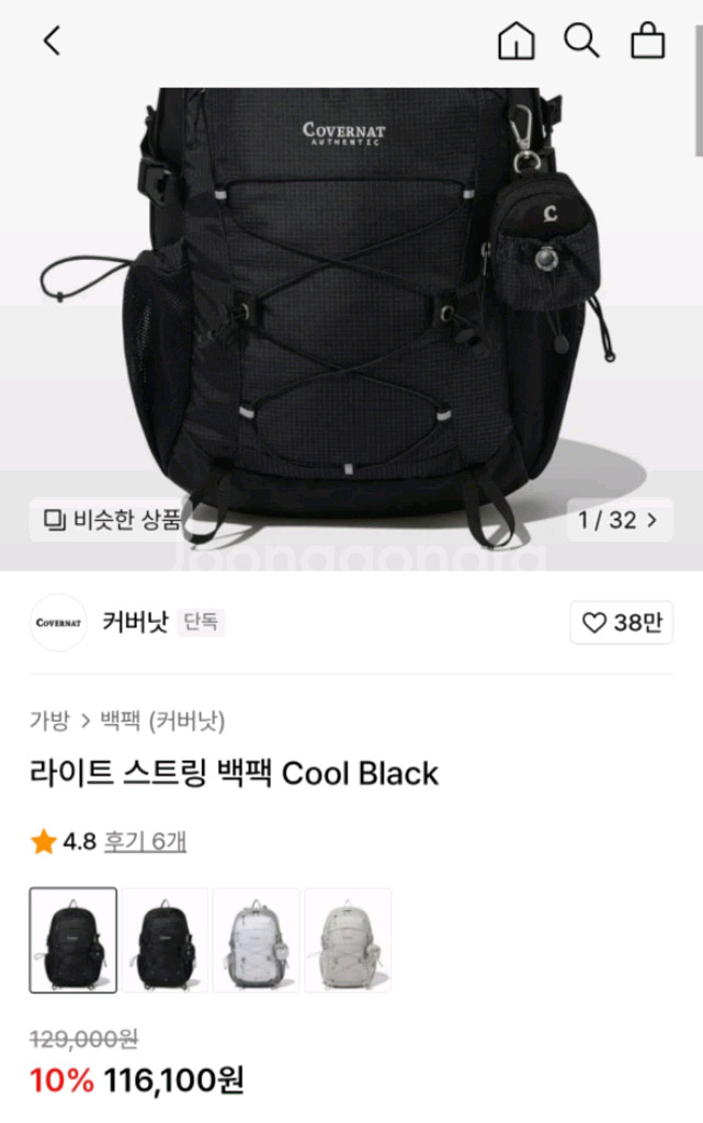 커버낫 라이트 스트링 백팩 Black--8