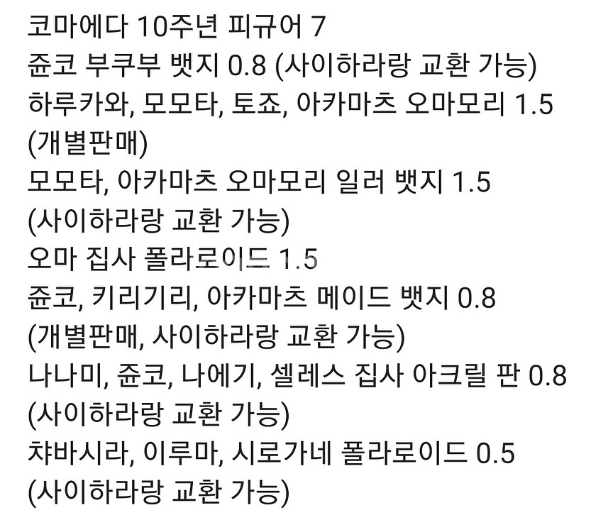 뉴단 슈단 무인 단간론파 굿즈 판매--0