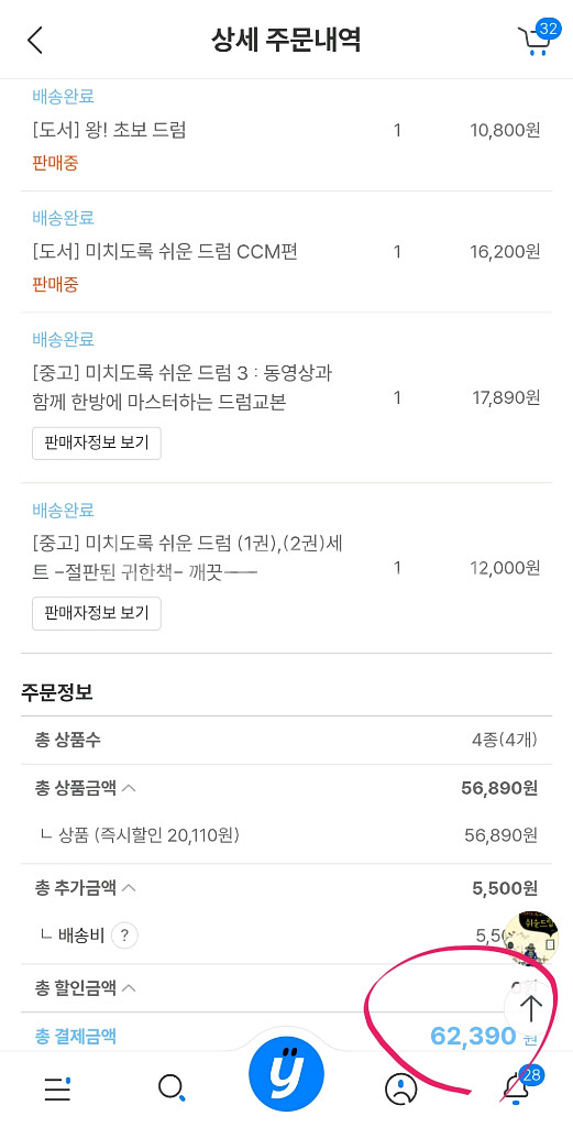 드럼 책--3