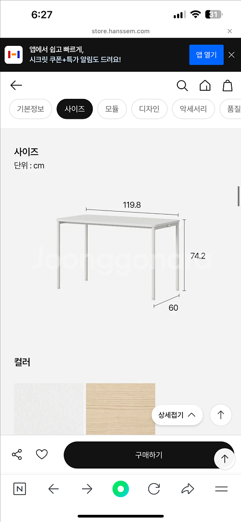 한샘 티오 책상 120cm 화이트--0
