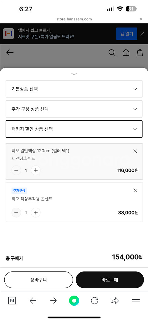 한샘 티오 책상 120cm 화이트--1