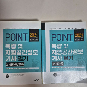 측량및지형공간정보기사 필기