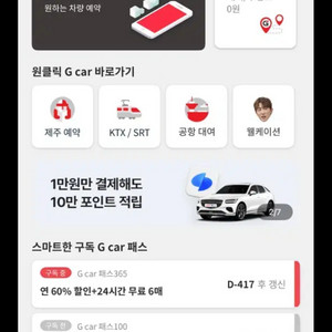 g car 24시간 쿠폰