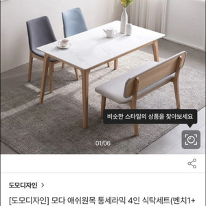 [해외이주가구판매] 도모디자인 식탁 4인용 세트
