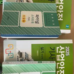 산업안전기사 실기 2025 필답형 작업형 구민사