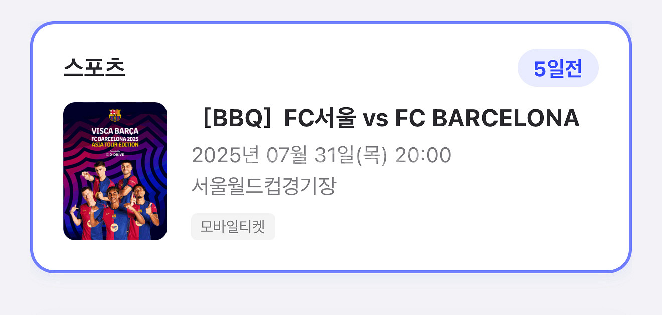 서울 FC 바르셀로나 FC 상암 경기 2등석 A--1