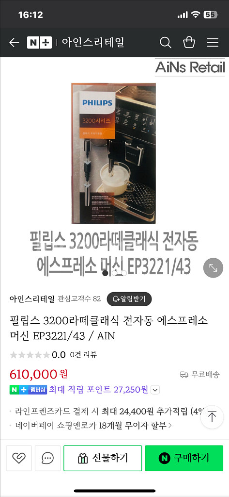 필립스 3200라떼클래식 전자동 에스프레소 머신! EP--0
