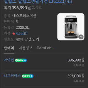 필립스 커피머신 EP2223/43