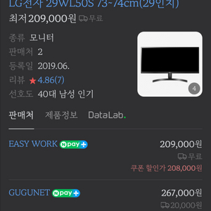 LG모니터 29WL50S 73~74cm(29인치)