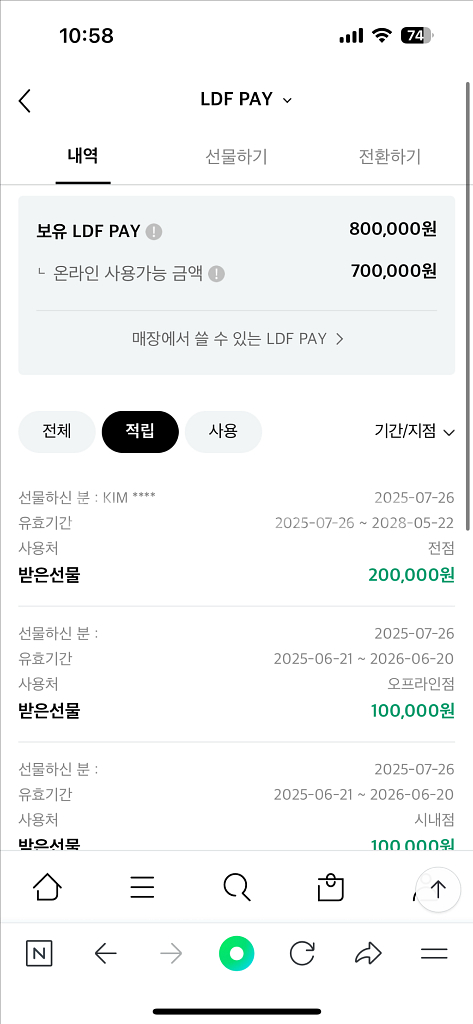 롯데면세점 LDF PAY 80만 양도--0