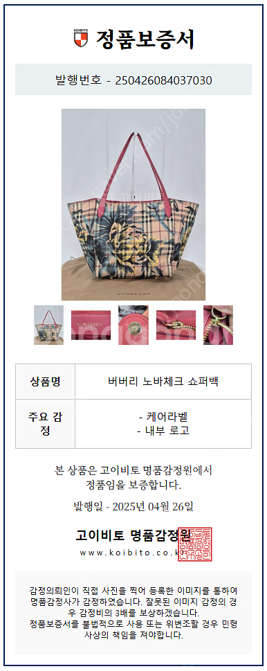 버버리 노바체크 쇼퍼백 (정품)--9