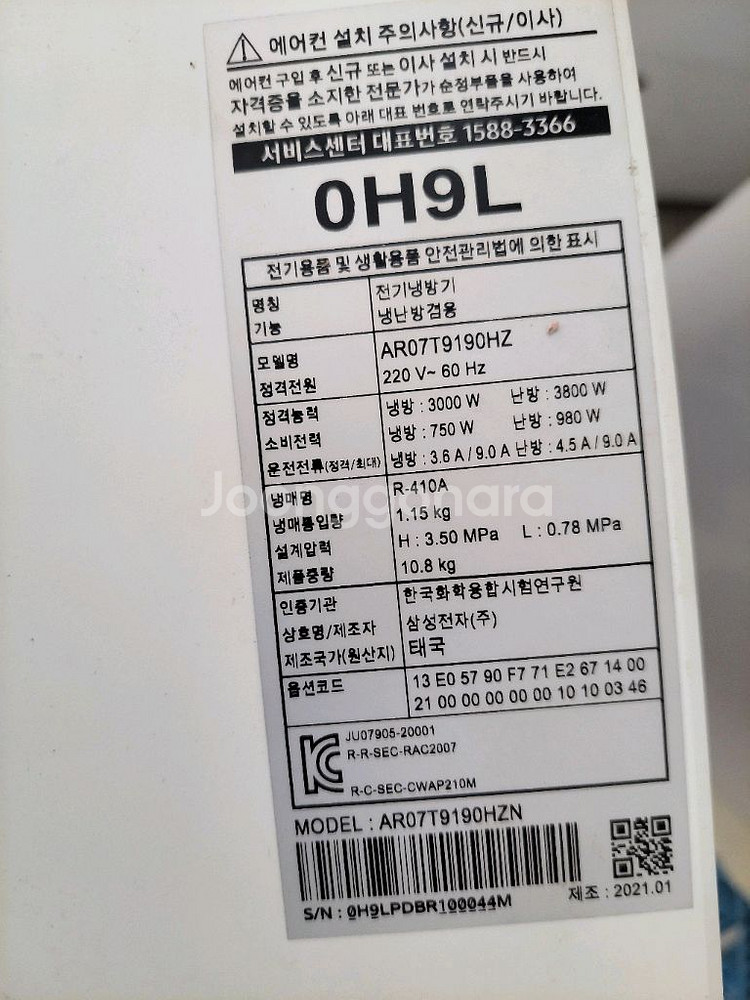 삼성 무풍 7평 냉난방기--1