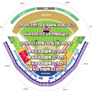 8/2 기아 KIA 한화이글스 토요일 1루 K8 2연4