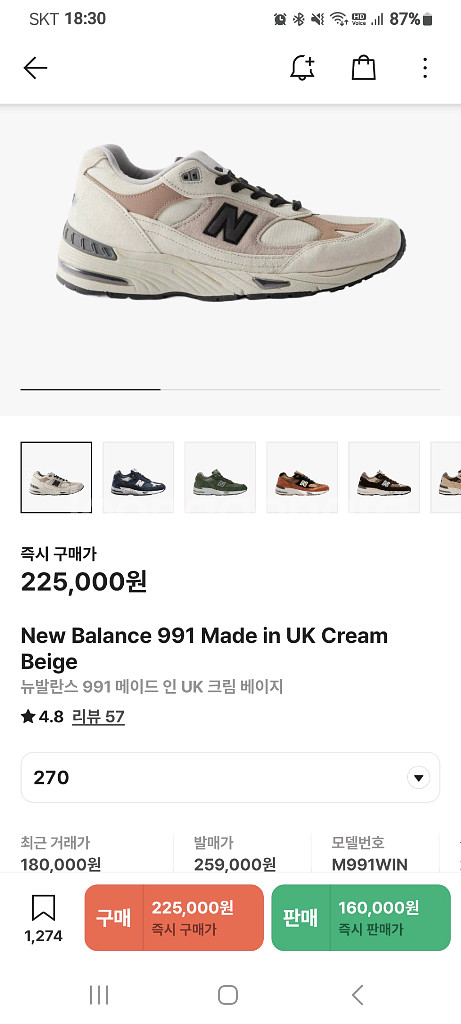 뉴발란스 991 크림 베이지 270--0
