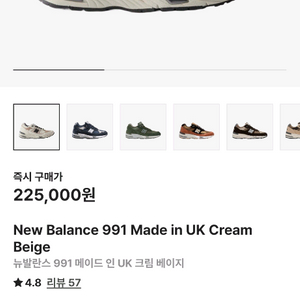 뉴발란스 991 크림 베이지 270