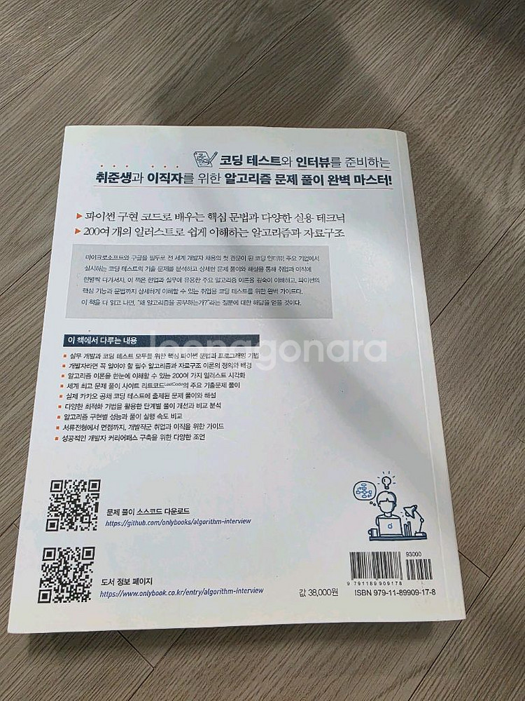 파이썬 알고리즘 인터뷰--3