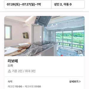 7/26 당일 홍천 숙박 숙소 호텔 펜션 양도합니다