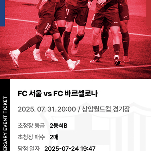 FC 바르셀로나 vs 서울 티켓 S-C 골대 뒤 맨앞줄