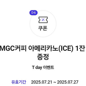 메가MGC커피 아메리카노 ICE