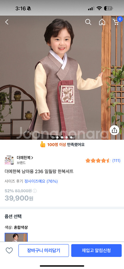 더예한복 남아 한복 6호 5-6세 상세사이즈 사진에--0