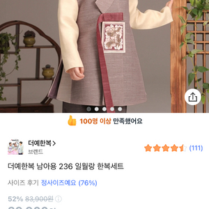 더예한복 남아 한복 6호 5-6세 상세사이즈 사진에