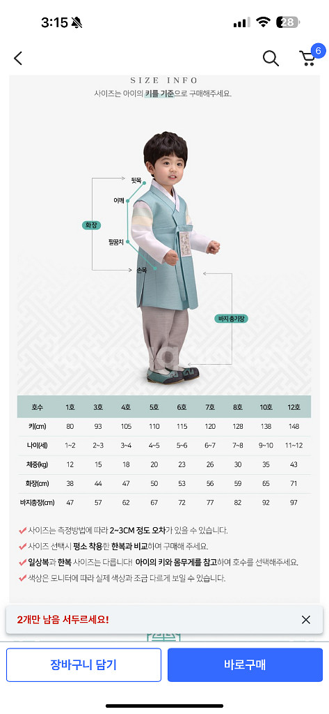 더예한복 남아 한복 6호 5-6세 상세사이즈 사진에--5