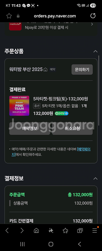부산 워터밤 1매--0