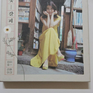 아이유 꽃갈피 앨범