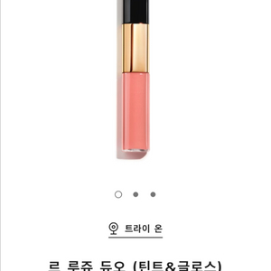 샤넬 르 루쥬 듀오 192 코랄핑크 (색상 변경 가능)