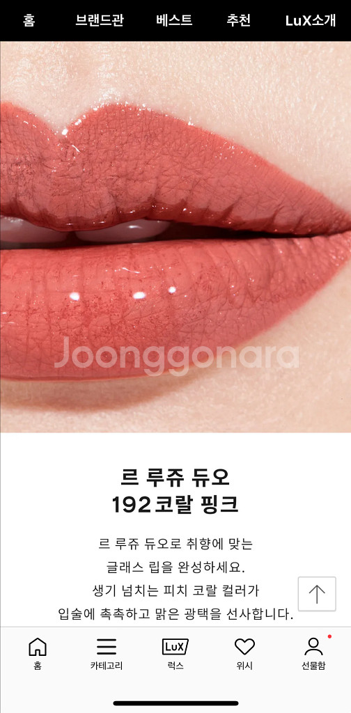 샤넬 르 루쥬 듀오 192 코랄핑크 (색상 변경 가능)--6
