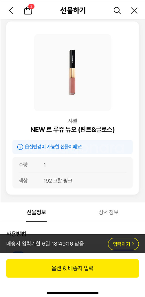 샤넬 르 루쥬 듀오 192 코랄핑크 (색상 변경 가능)--2