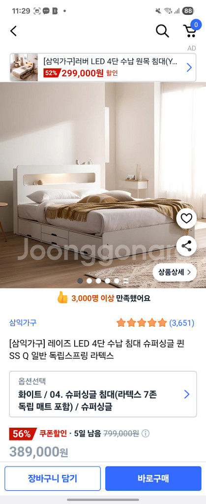 삼익가구 레이즈 LED 수납 침대 (정상가35만원)--3