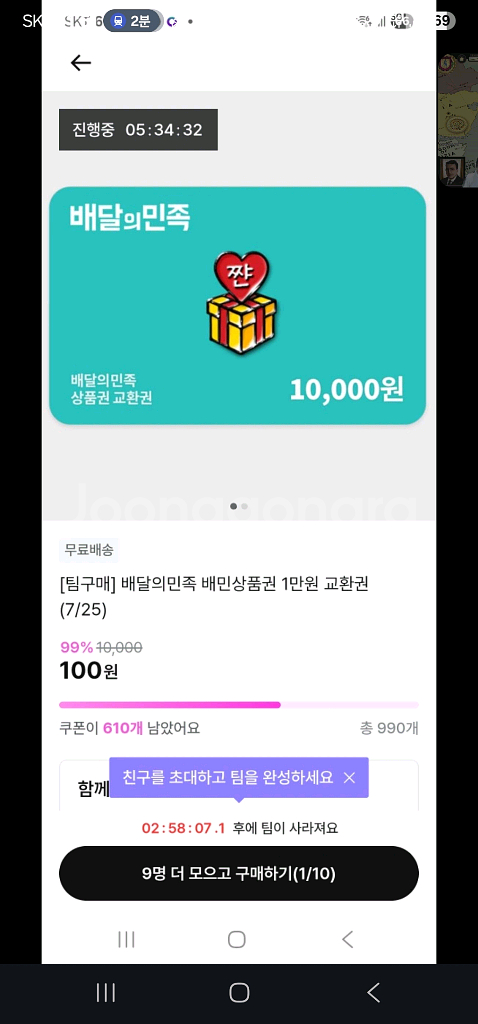 배달의 민족 1만원 100원 공동 구매--0