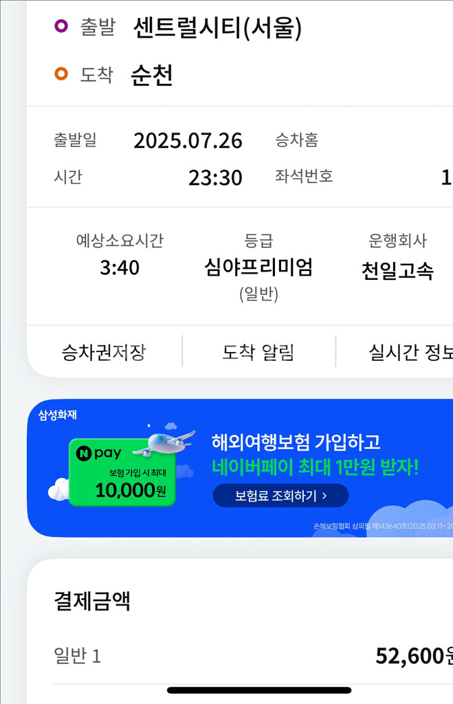 7월 26일 센트럴시티-순천 심야버스표--0
