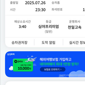 7월 26일 센트럴시티-순천 심야버스표