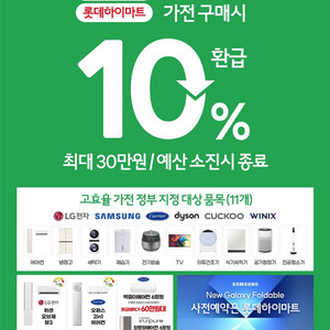롯데하이마트 오정점 1등급 프로모션