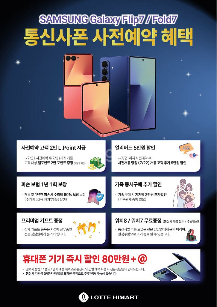 롯데하이마트 오정점 1등급 프로모션--1