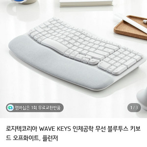 로지텍 wave keys 인체공학 무선키보드