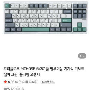 Mchose GX87 풀알루미늄 기계식키보드