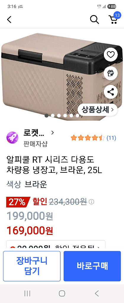 알피쿨냉장고25리터박스미개봉--0