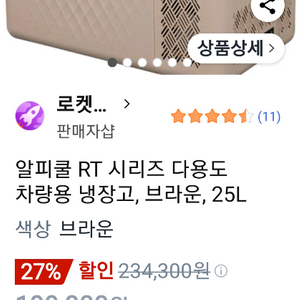 알피쿨냉장고25리터박스미개봉