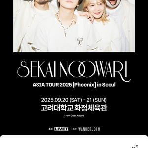 세카이노오와리 내한 콘서트 티켓 정가양도